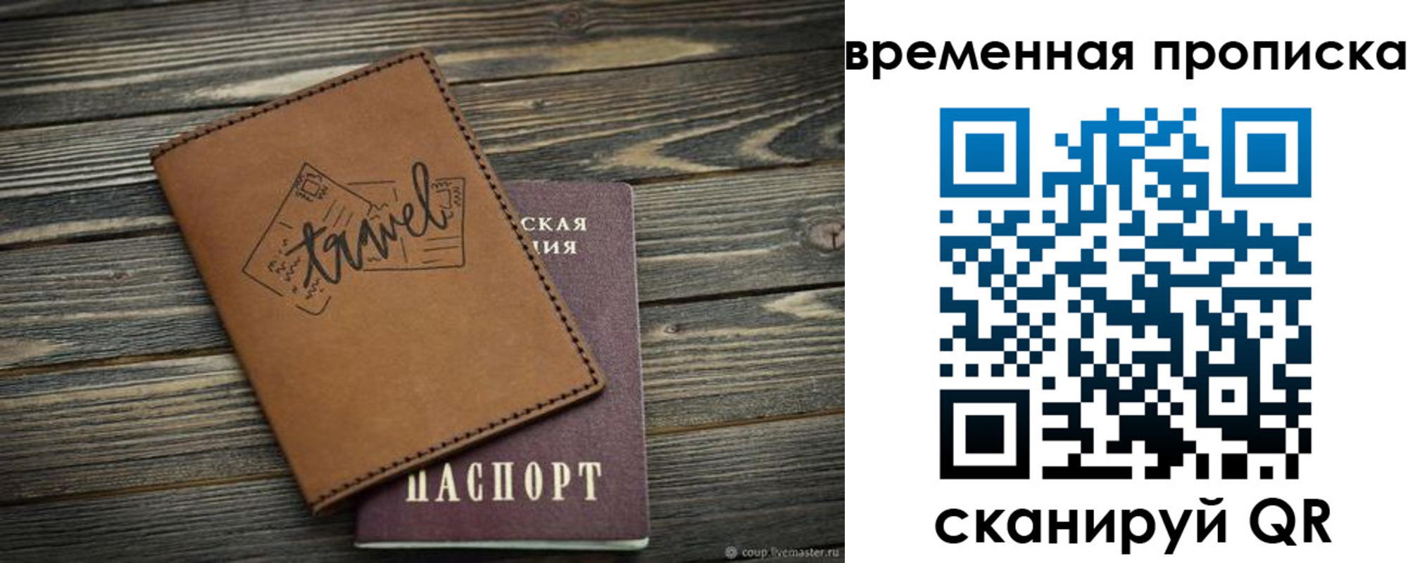 временная регистрация в квартире в Печоре