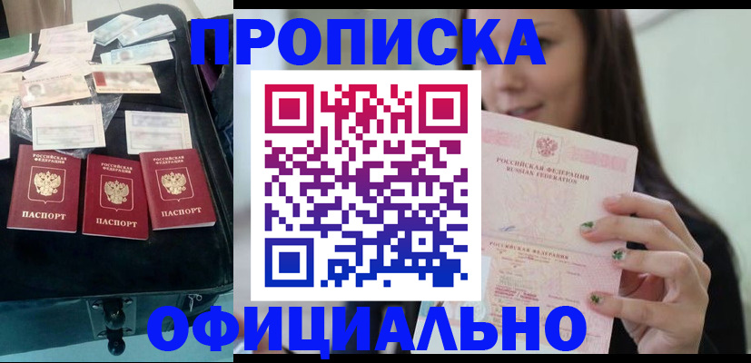 прописка законно в Печоре