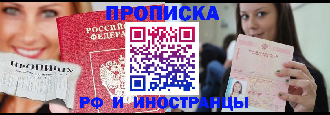 прописка штамп в Печоре